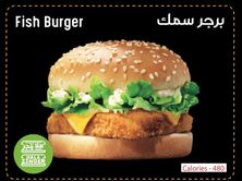 برجر سمك