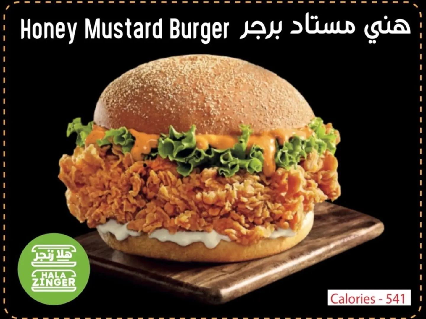 برجر هني موسترد