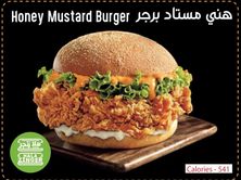 برجر هني موسترد