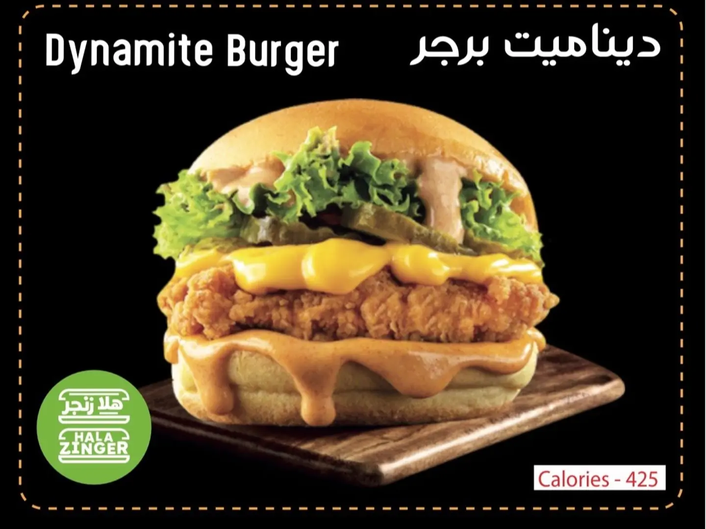 برجر داينمت