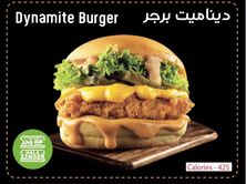 برجر داينمت