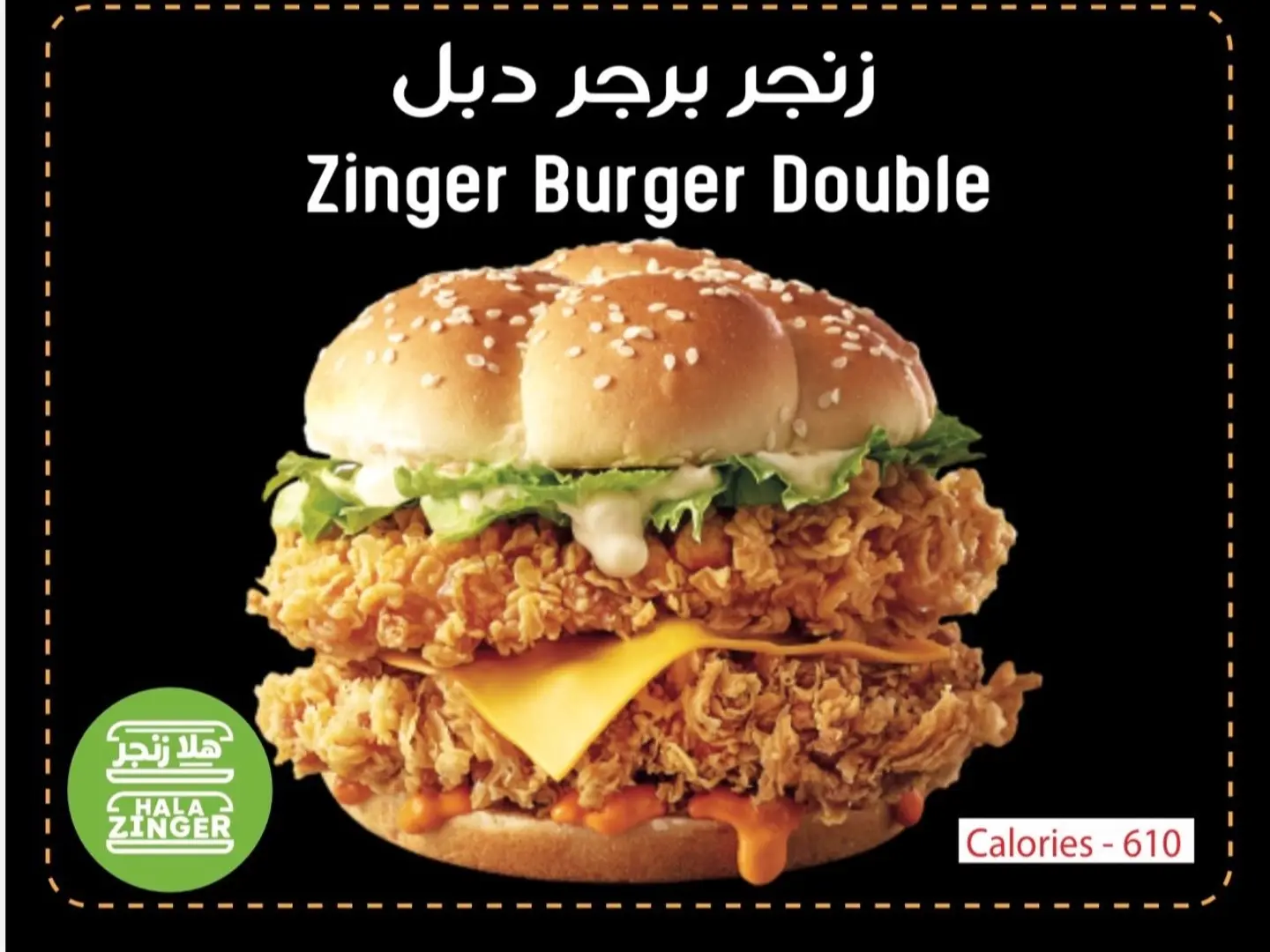 برجر زينجر دبل