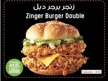 برجر زينجر دبل