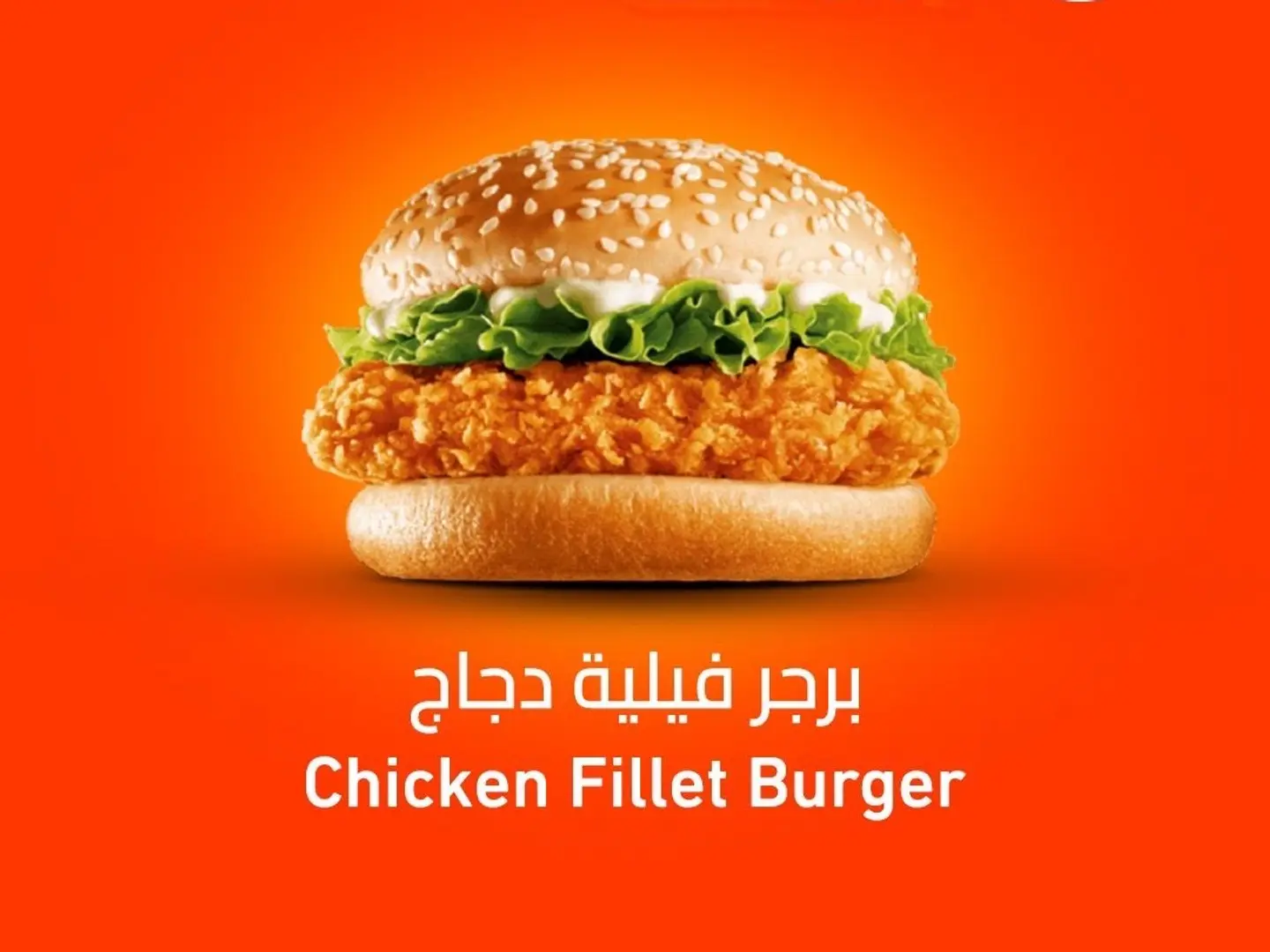برجر فيلية دجاج