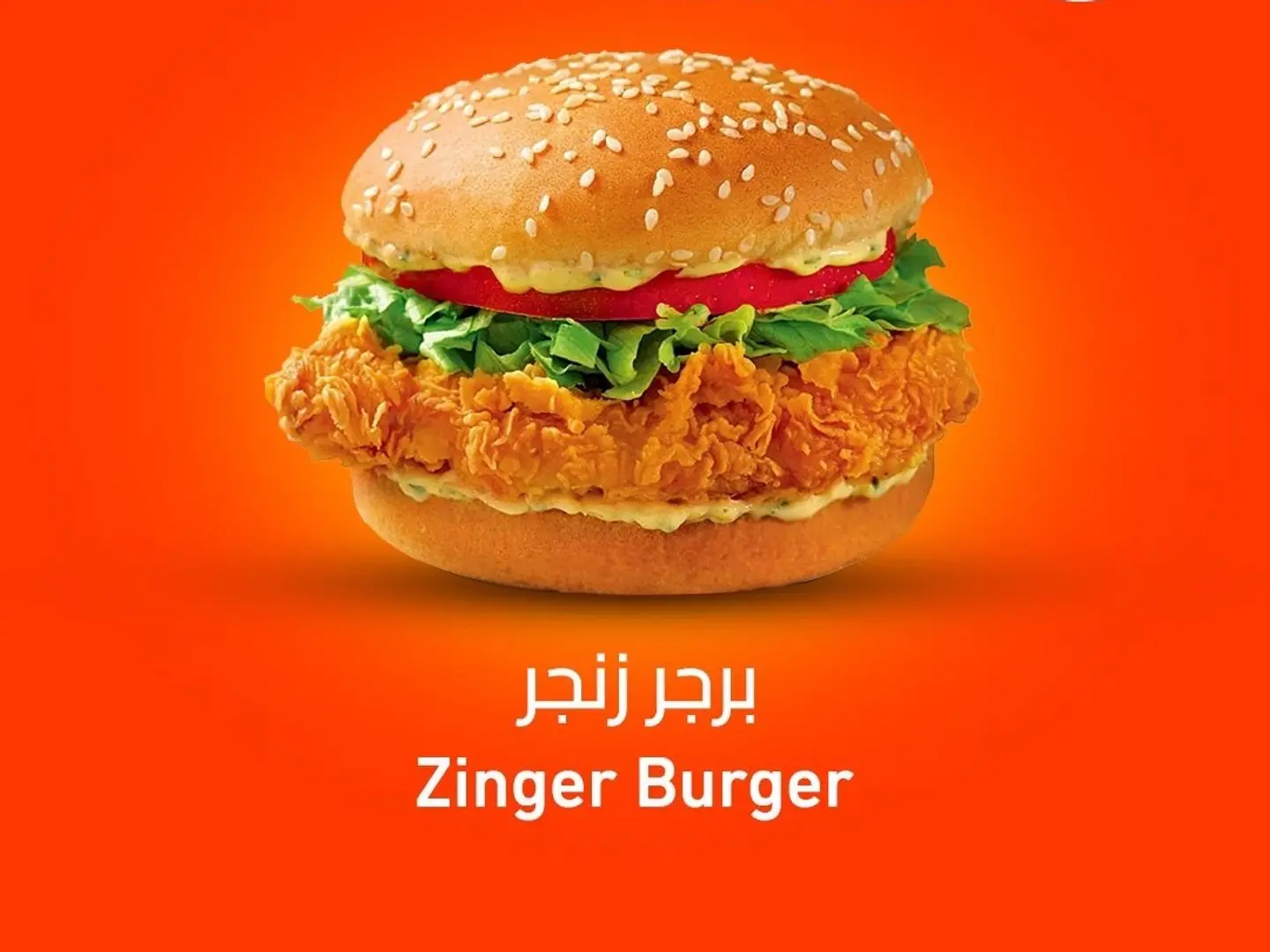 برجر زنجر