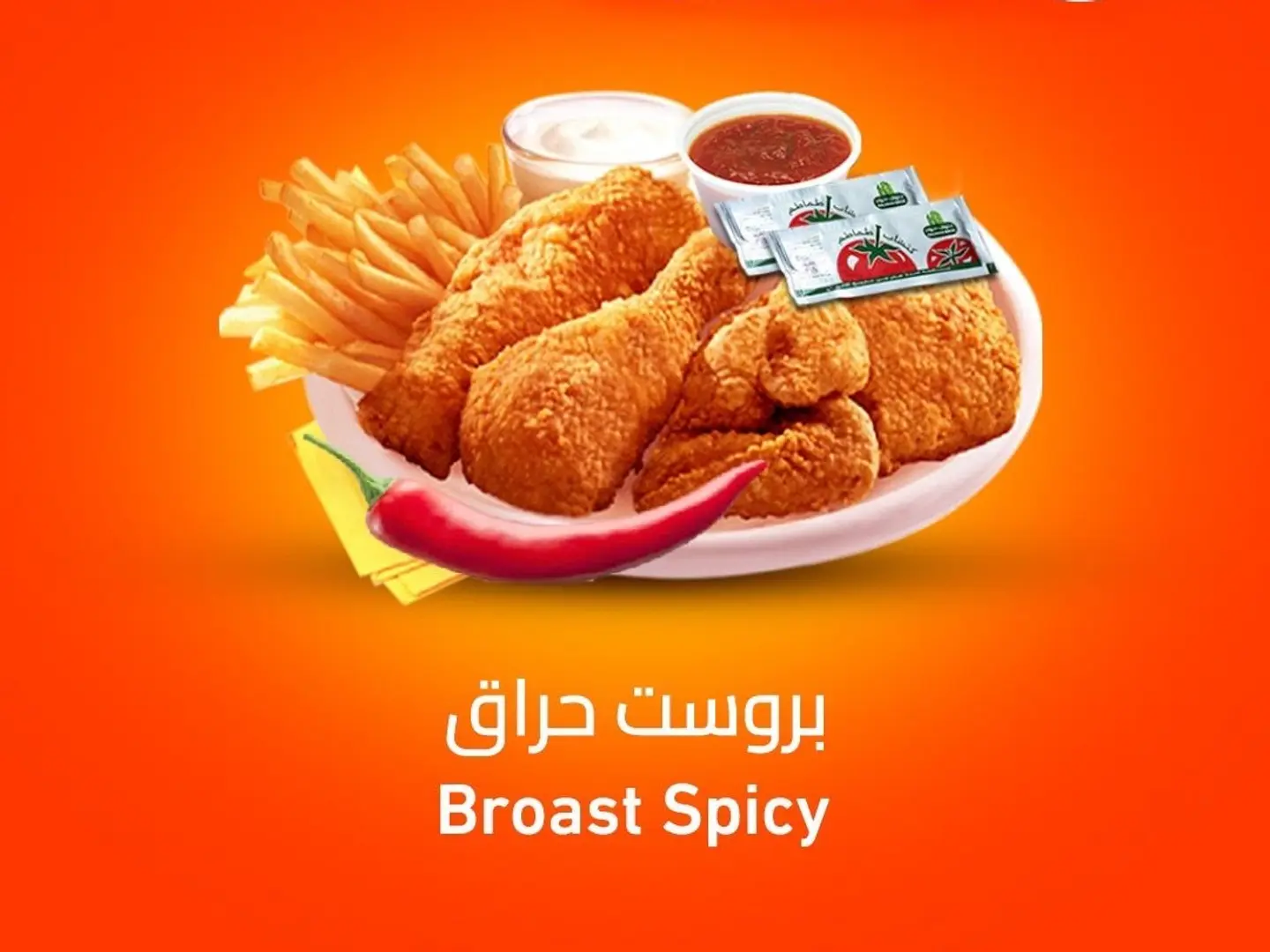 بروست حراق