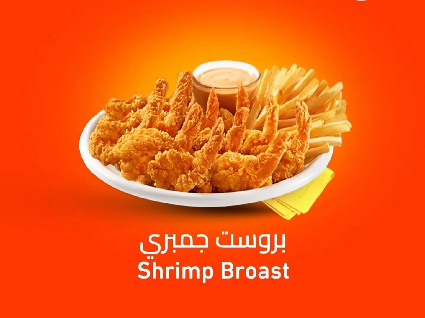بروست جبمري