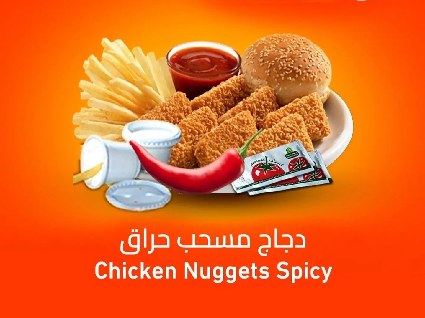 دجاج مسحب حراق