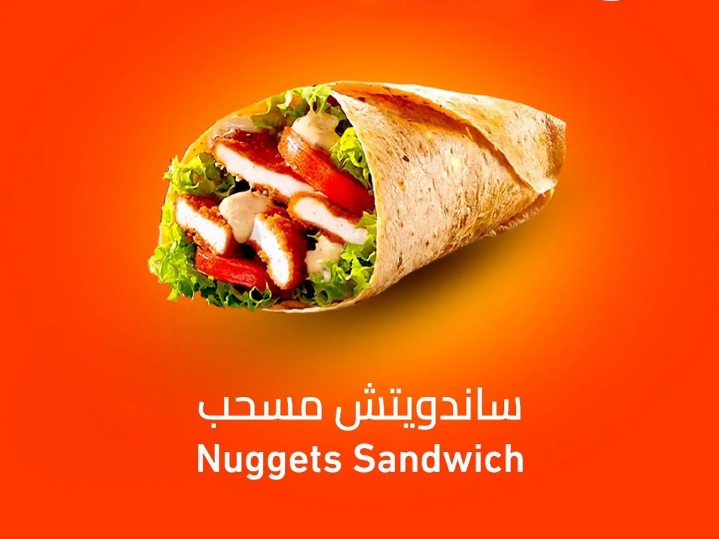 ساندويتش مسحب