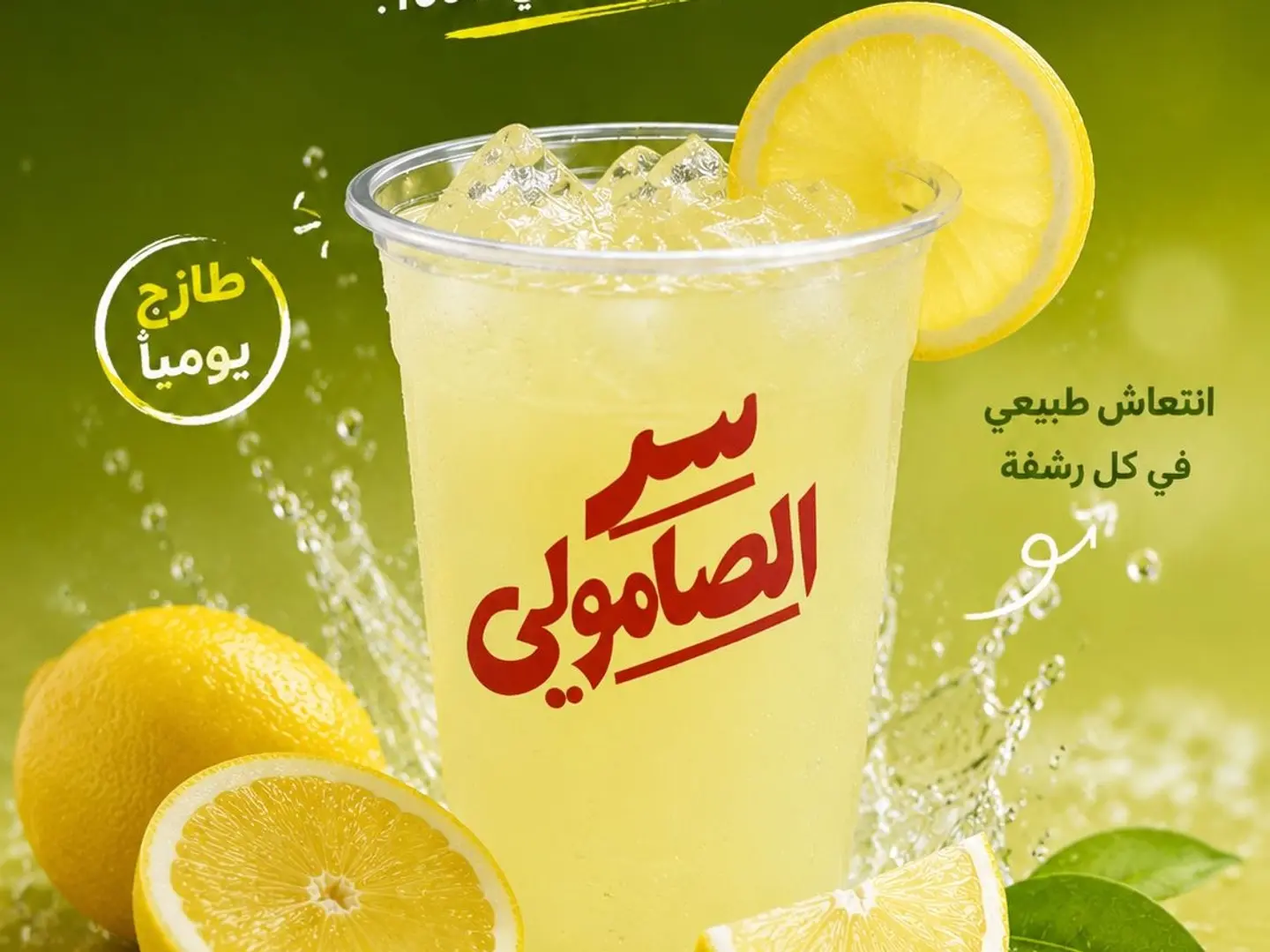 Lemon Juice