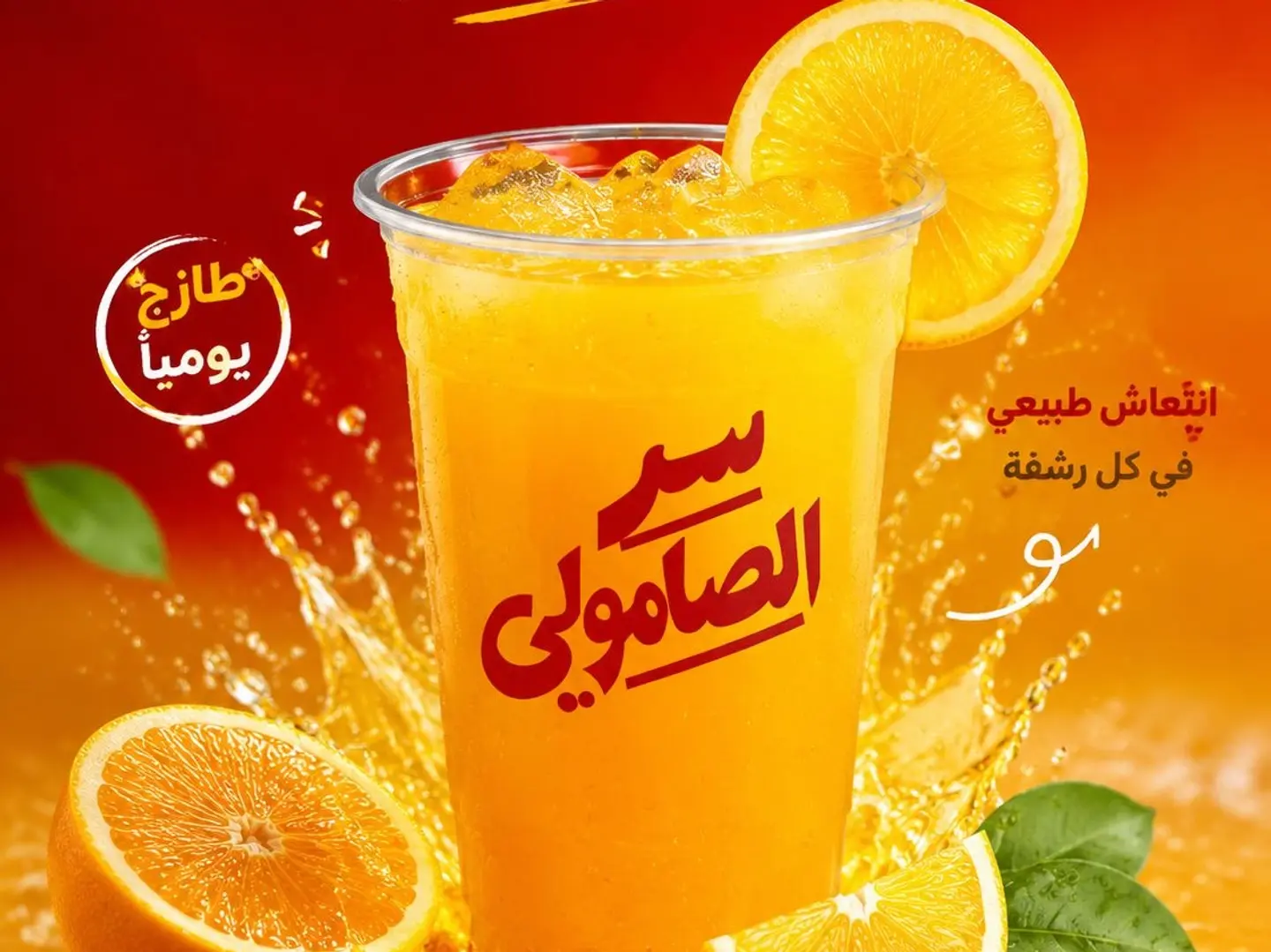 Orange Juice