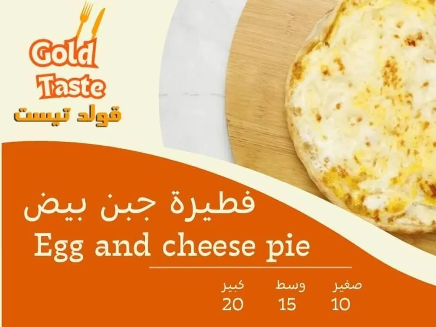 فطيرة جبن بيض - صغير
