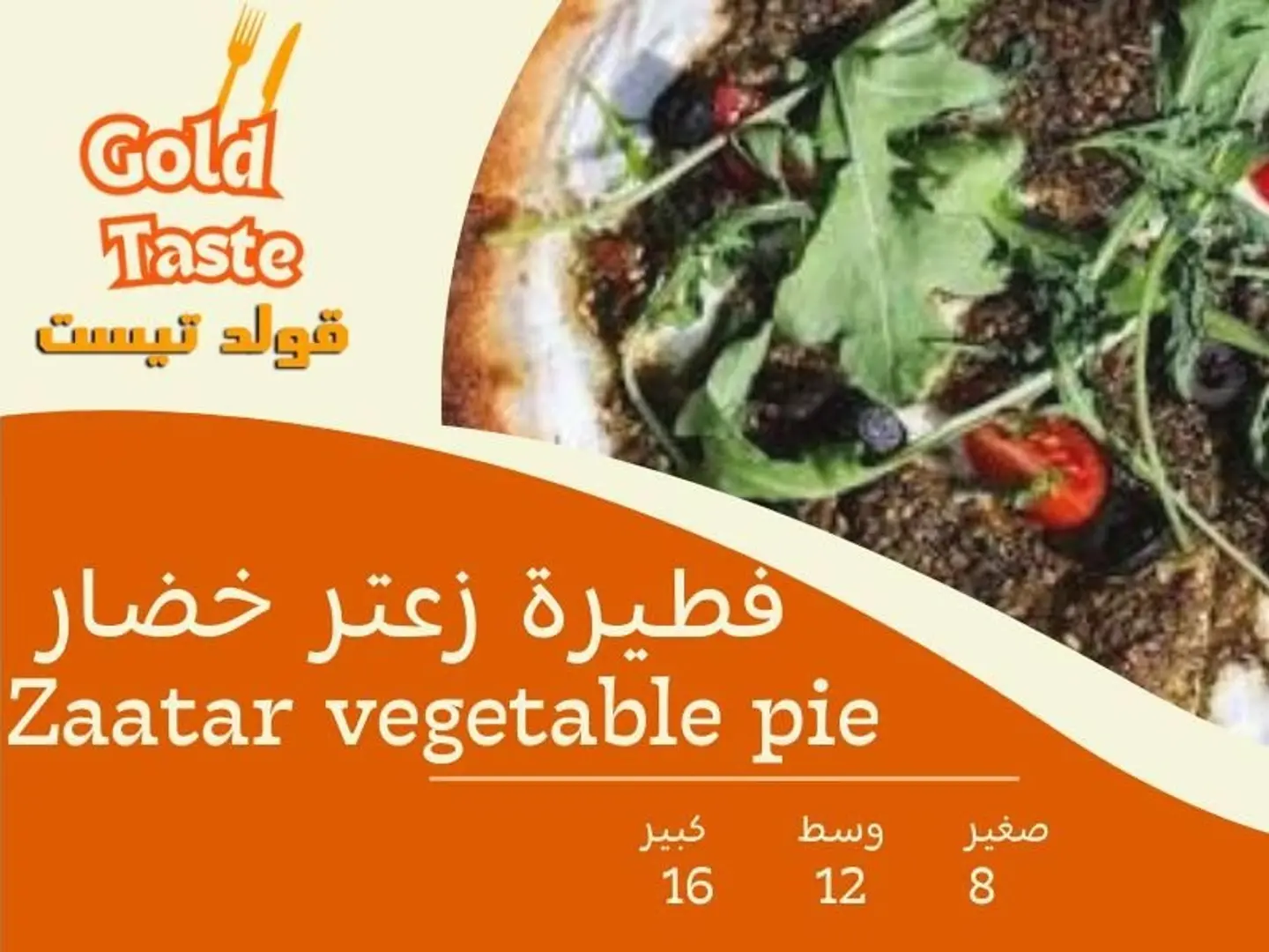 فطيرة زعتر خضار - صغير