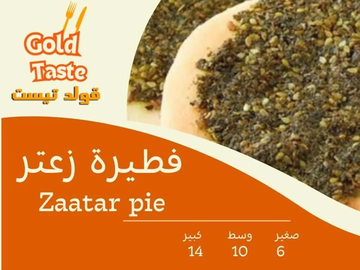 فطيرة زعتر - صغير