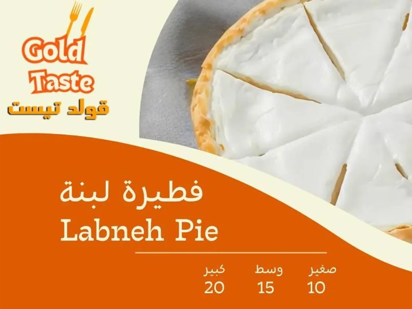 فطيرة لبنة ساده - صغير
