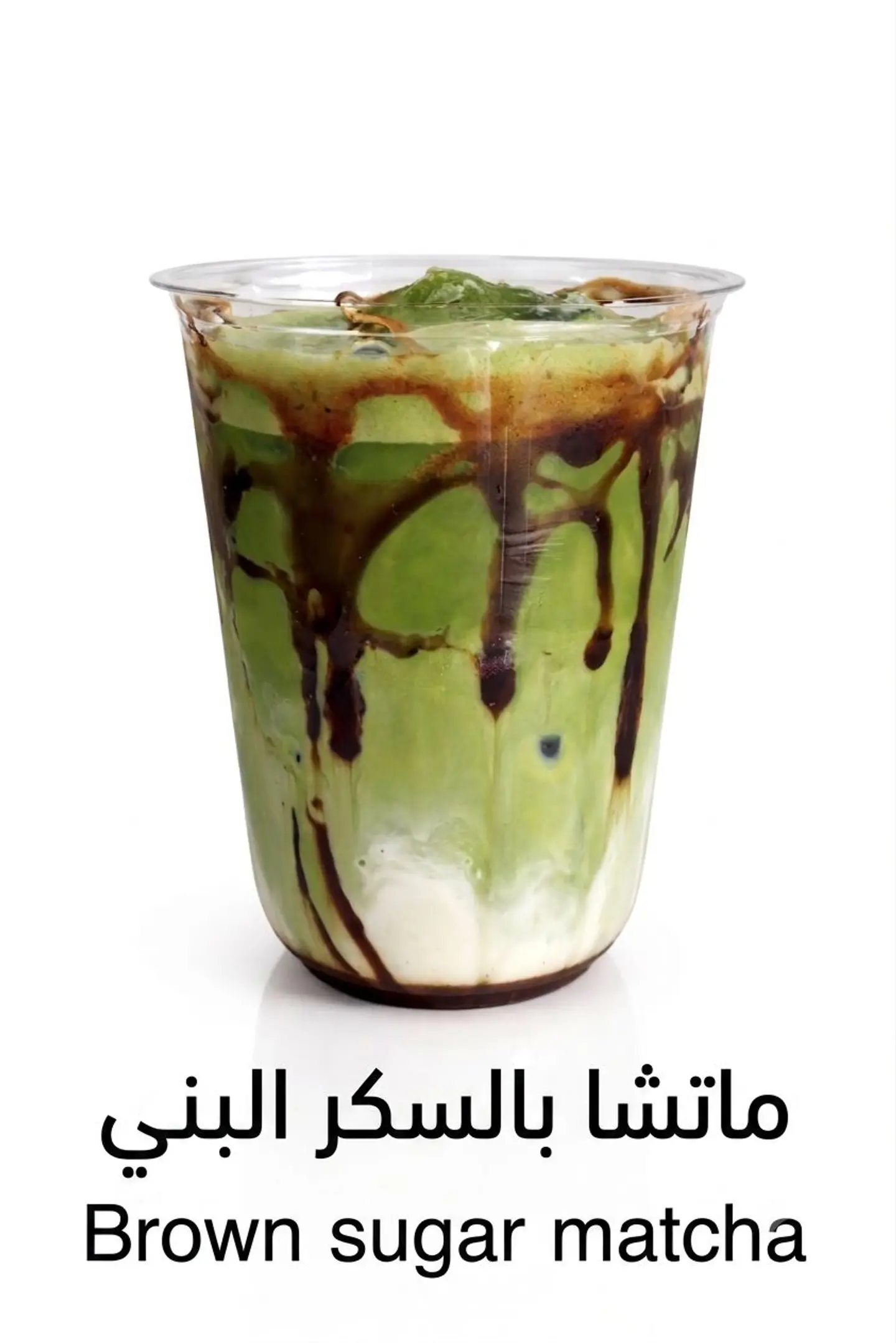 Brown Sugar Matcha