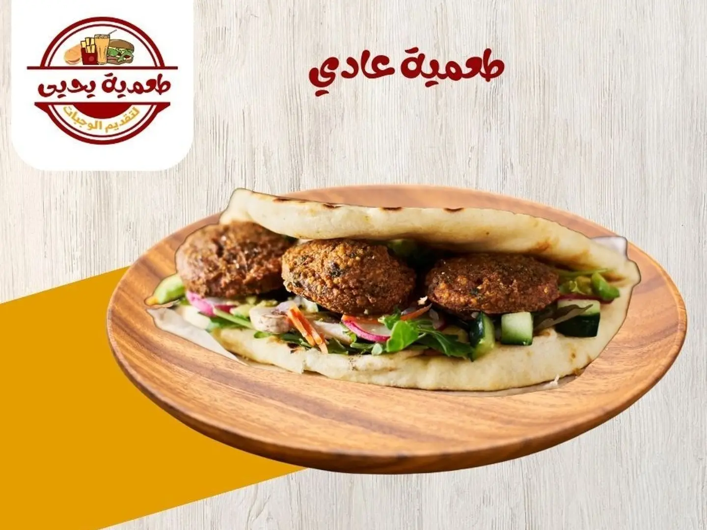 طعمية عادي