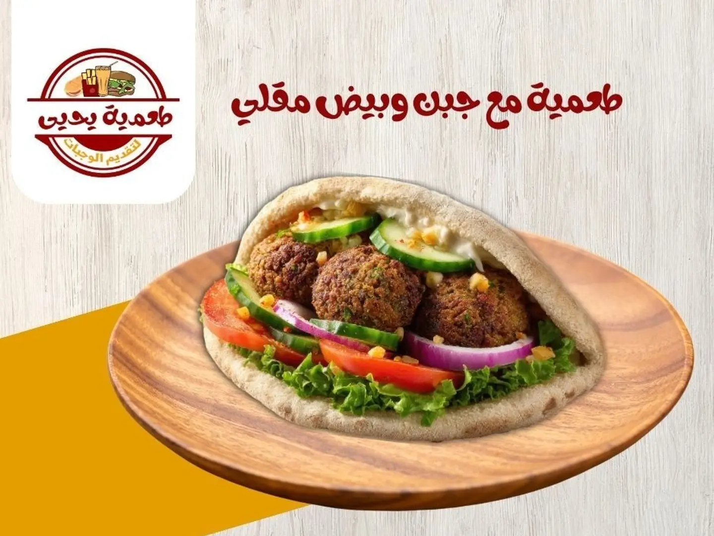 طعمية مع بيض مسلوق