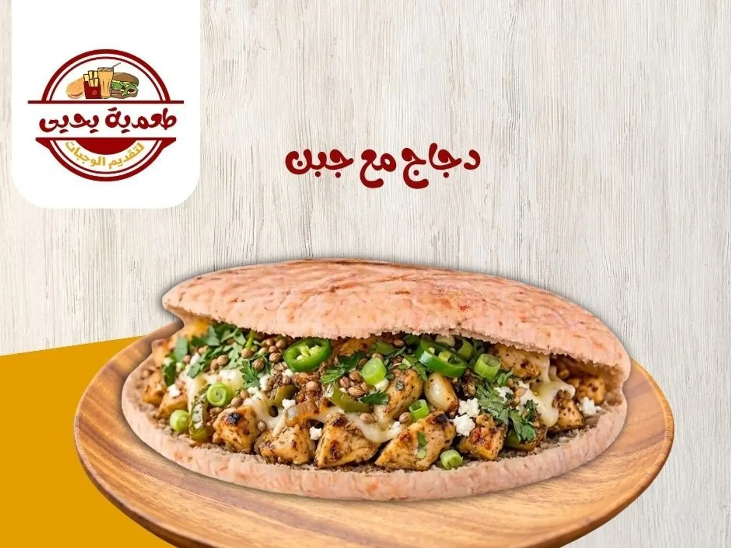 دجاج جبن