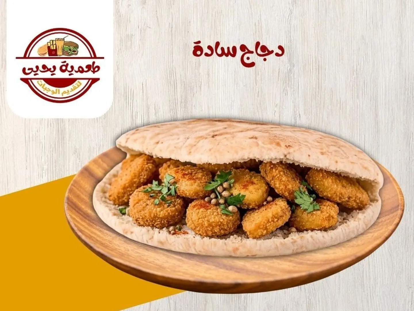 دجاج سادة
