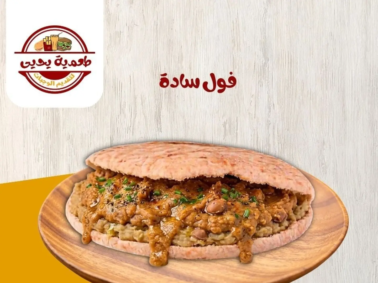 فول سادة
