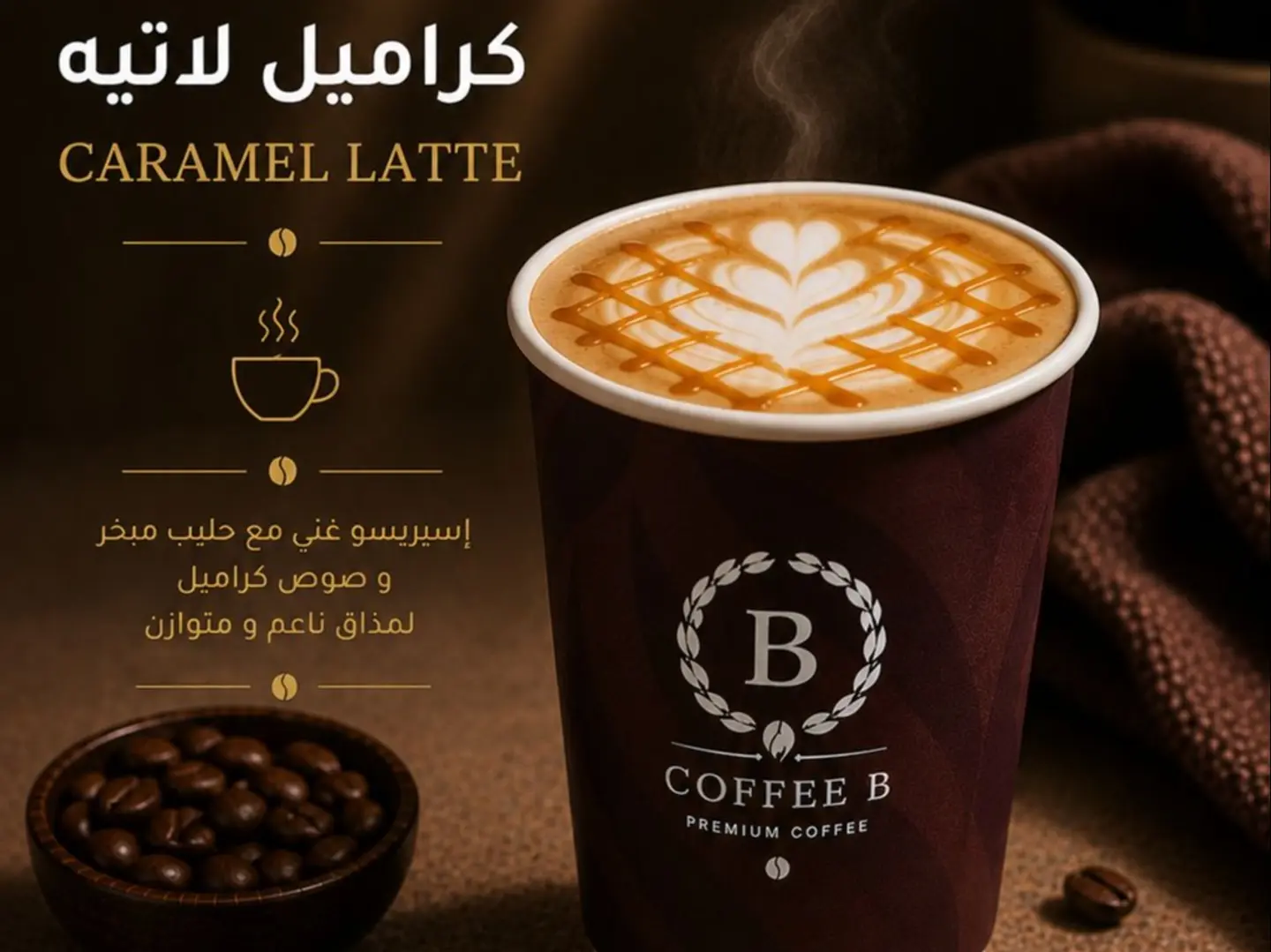 Caramel Latte