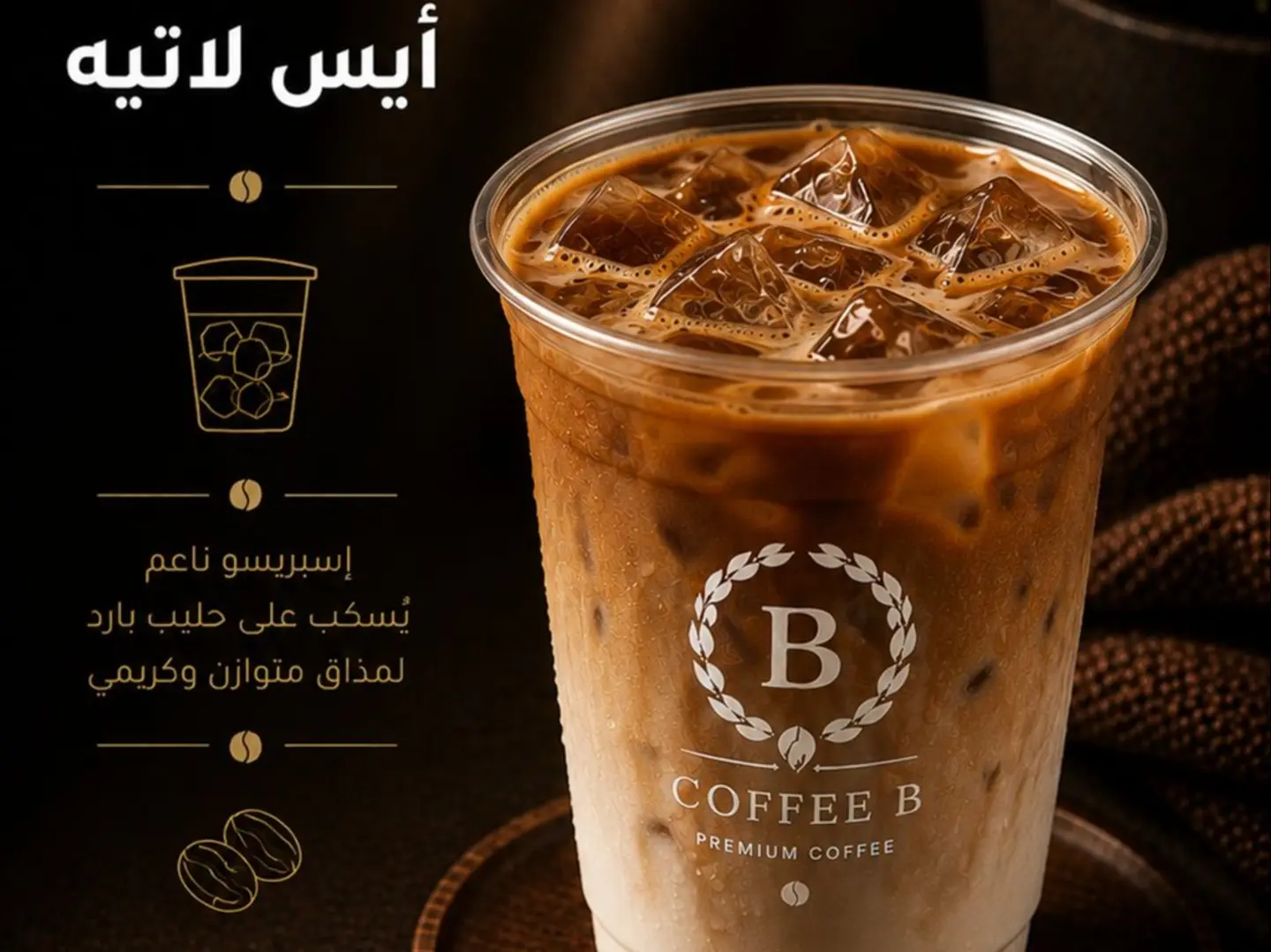 Iced Latte