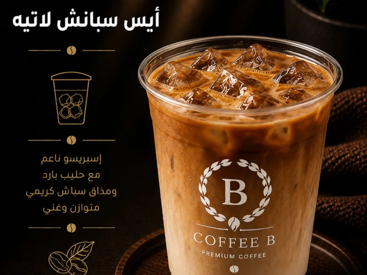 Iced Spanish Latte