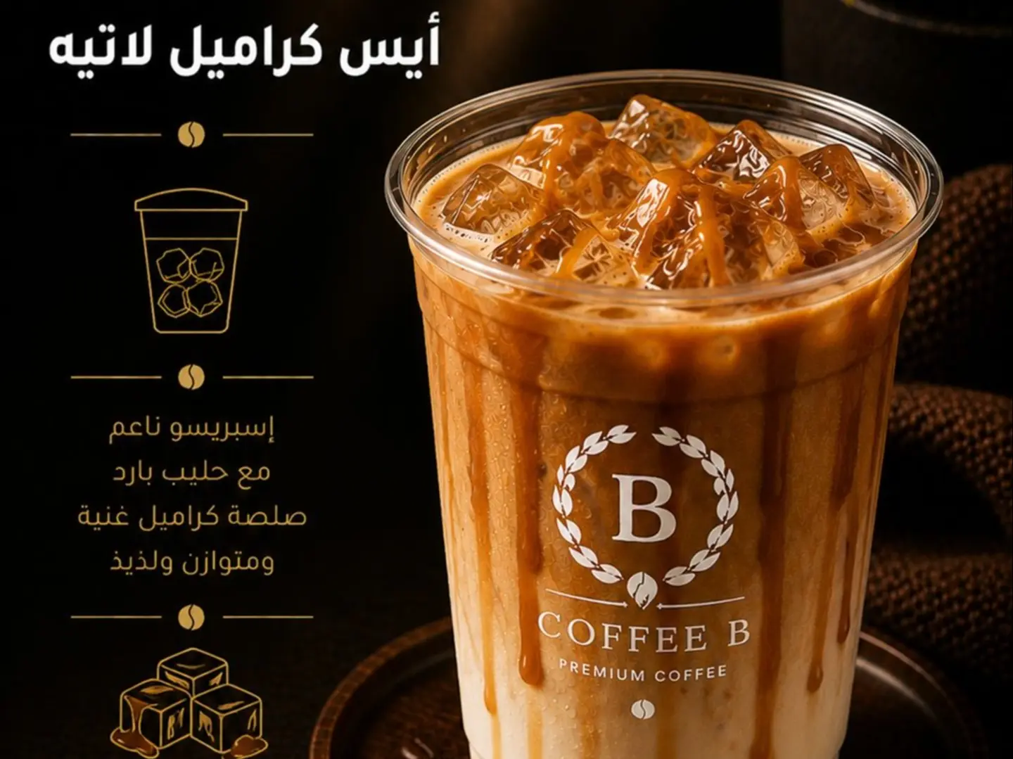 Iced Caramel Latte