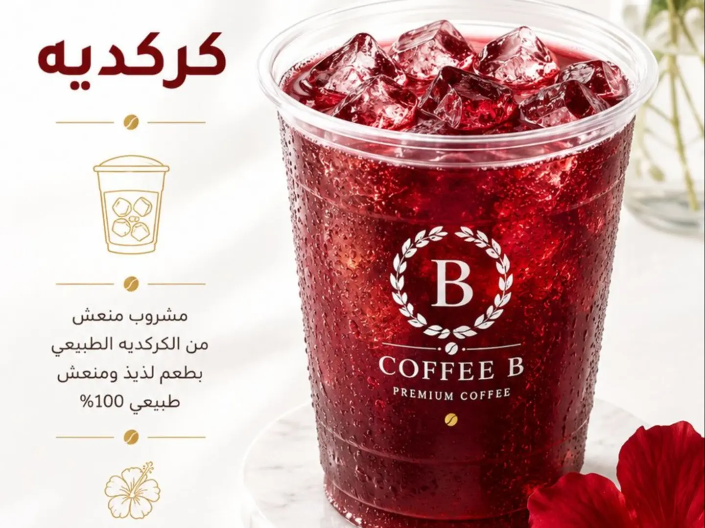 Karkadeh Hibiscus