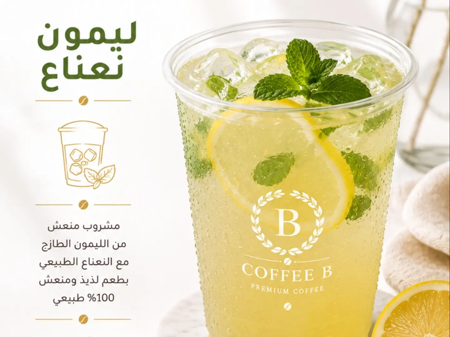 Lemon Mint Juice