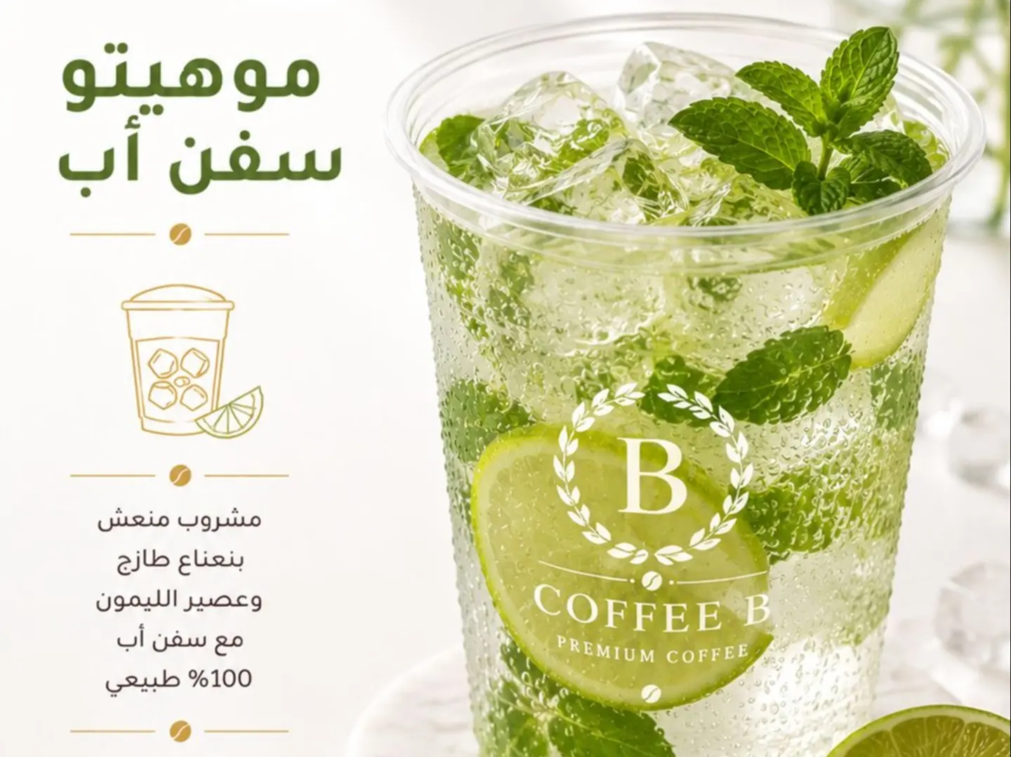 7 Up Mojito