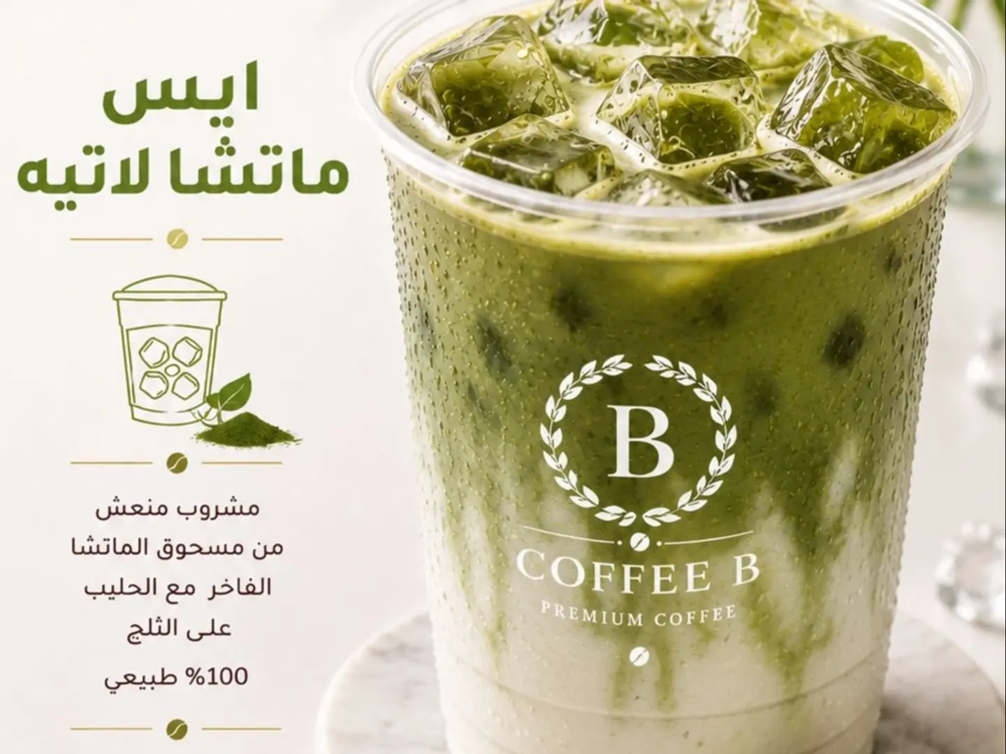 Iced Matcha Latte