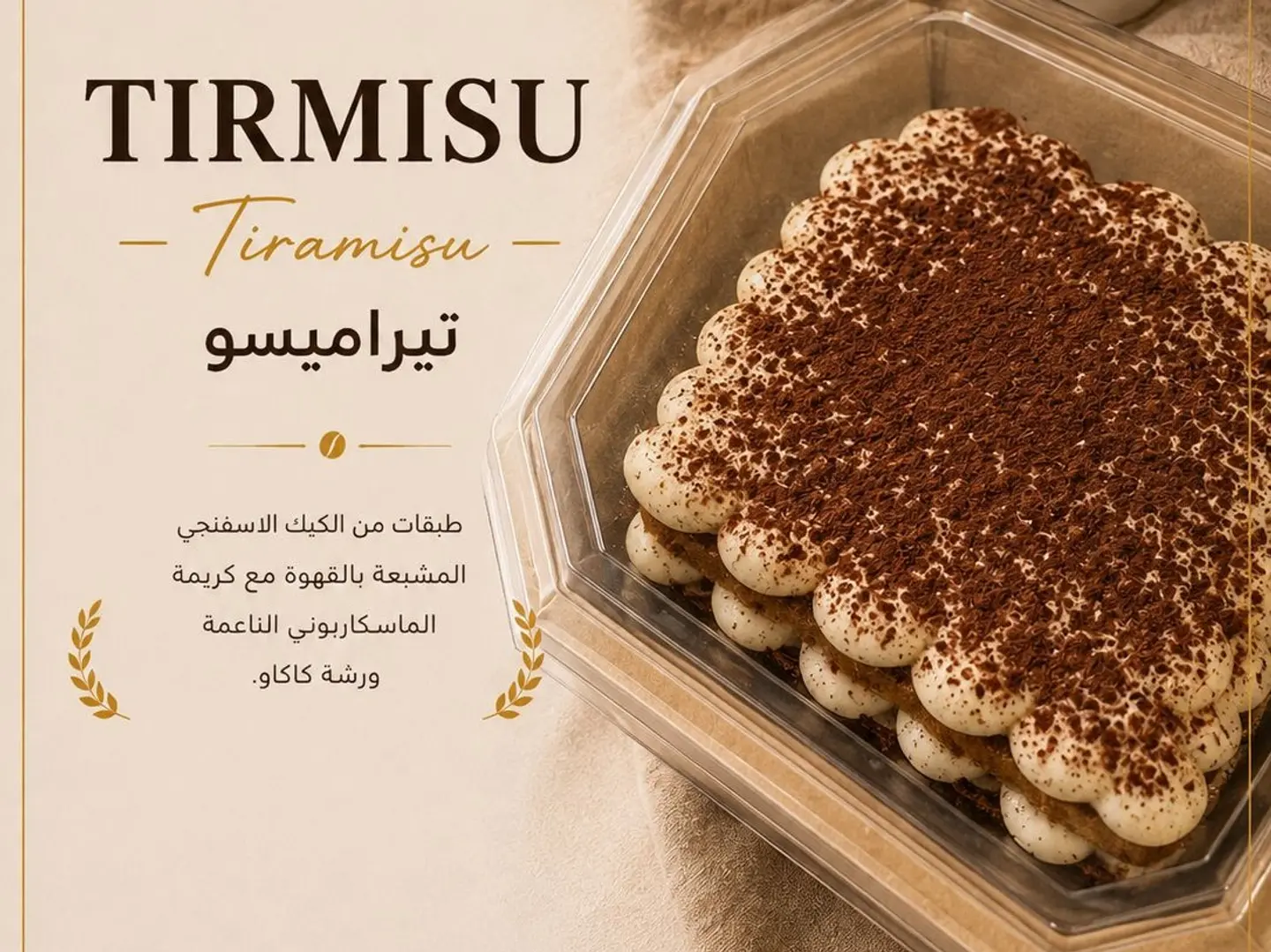 Tiramisu