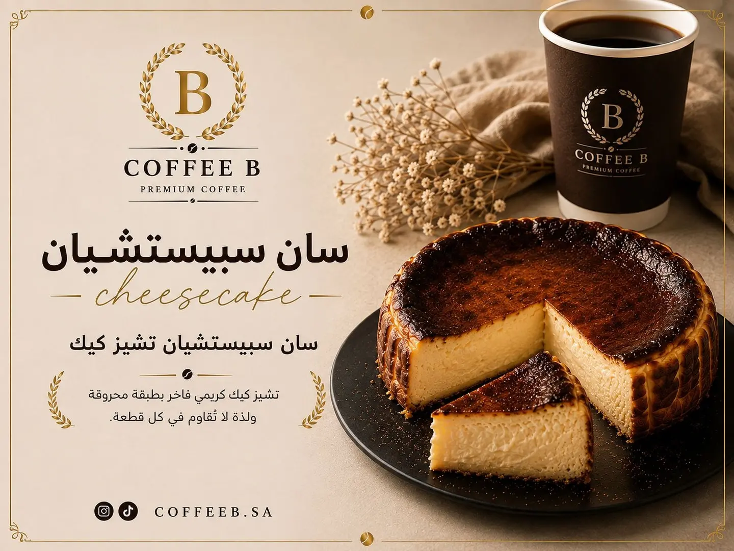 San Sebastian Cheesecake