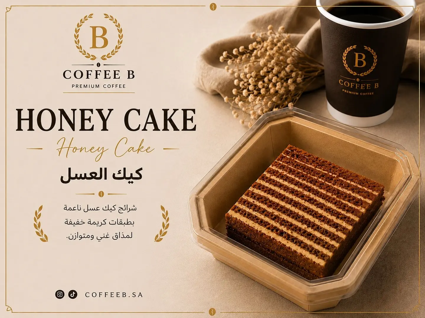Honey Cake