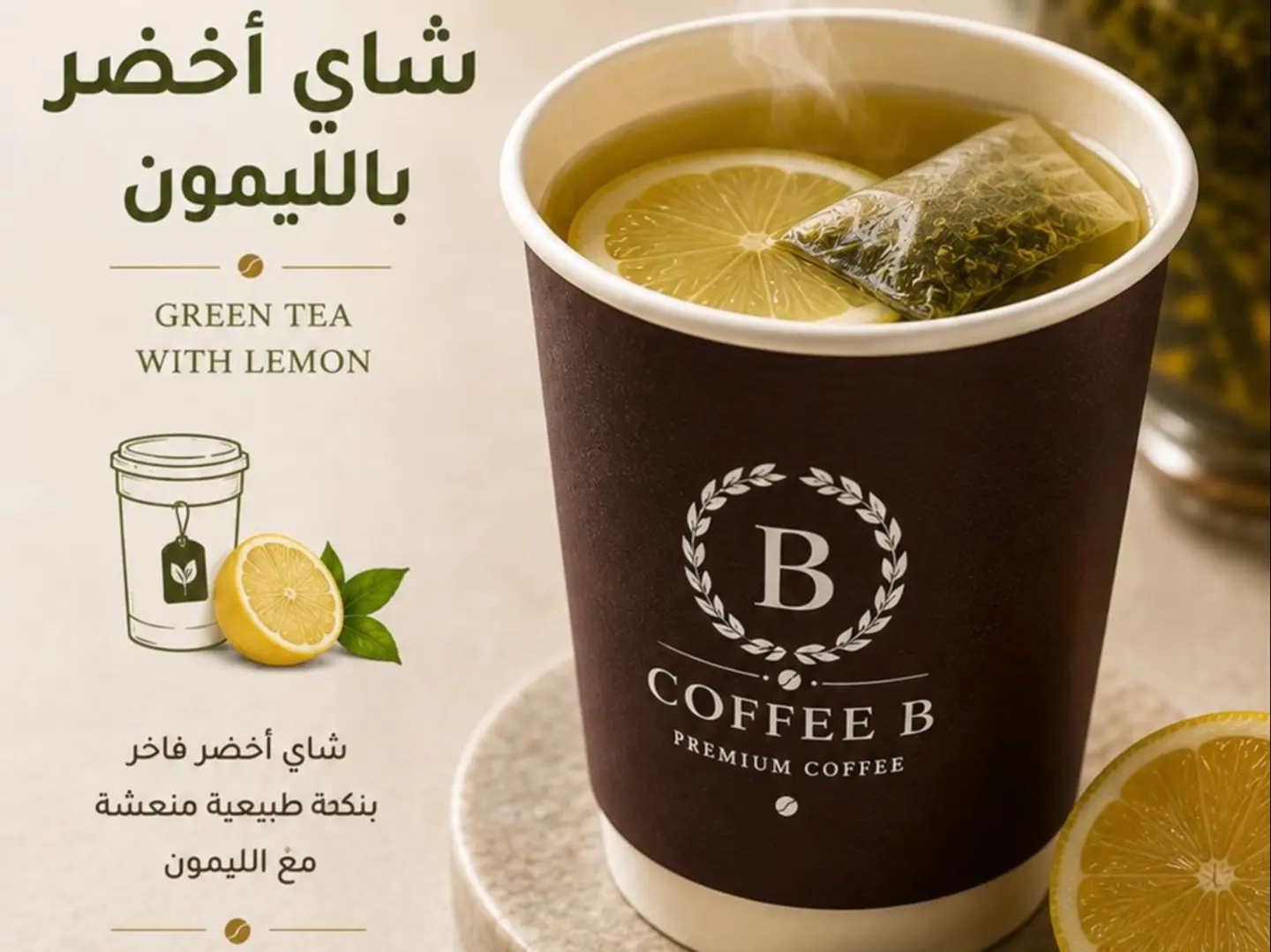 Green Tea With Lemon