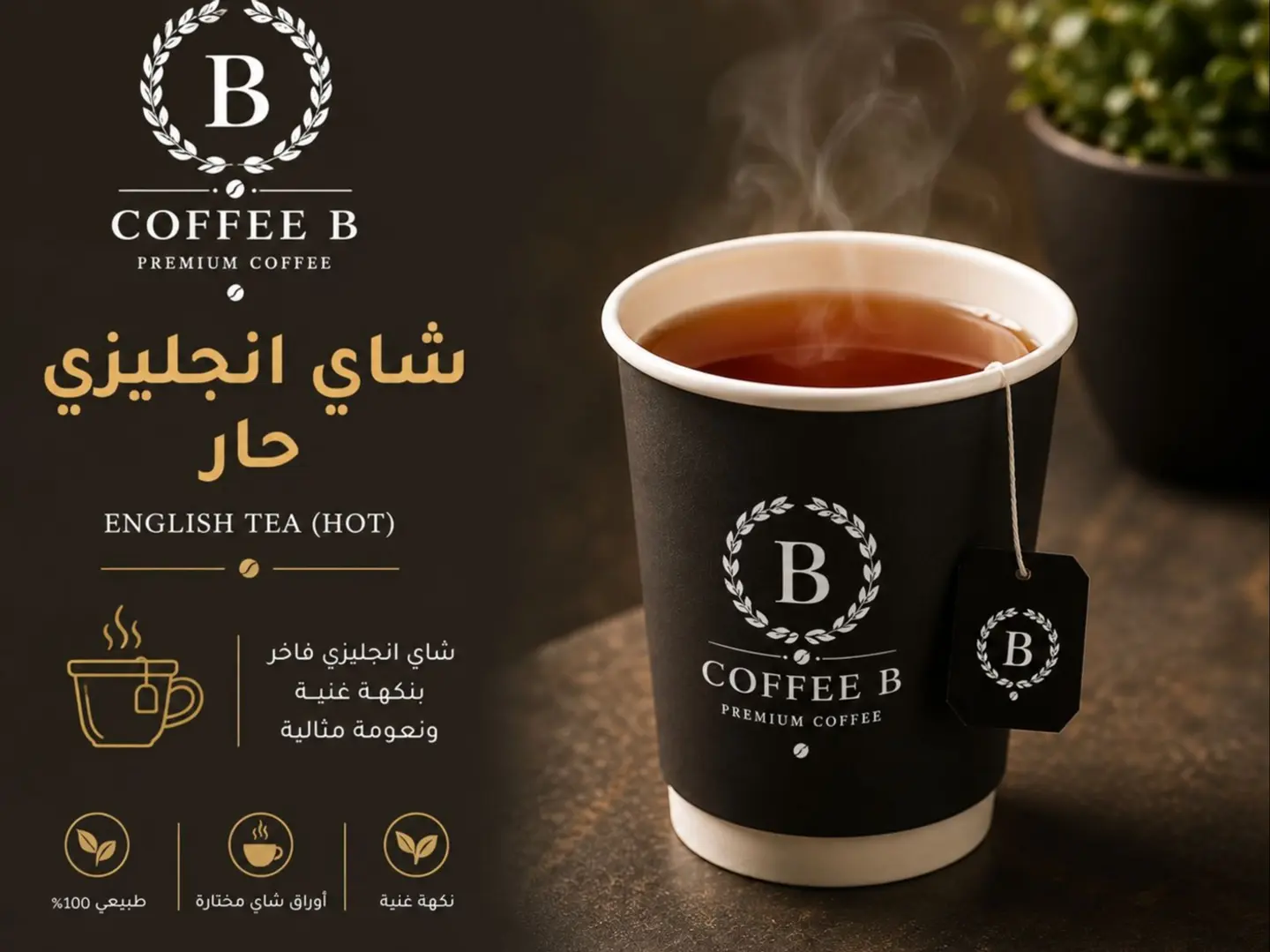 English Tea