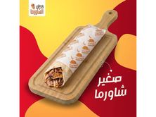 سندوتش صغير