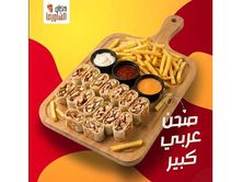 صحن عربي كبير لحم