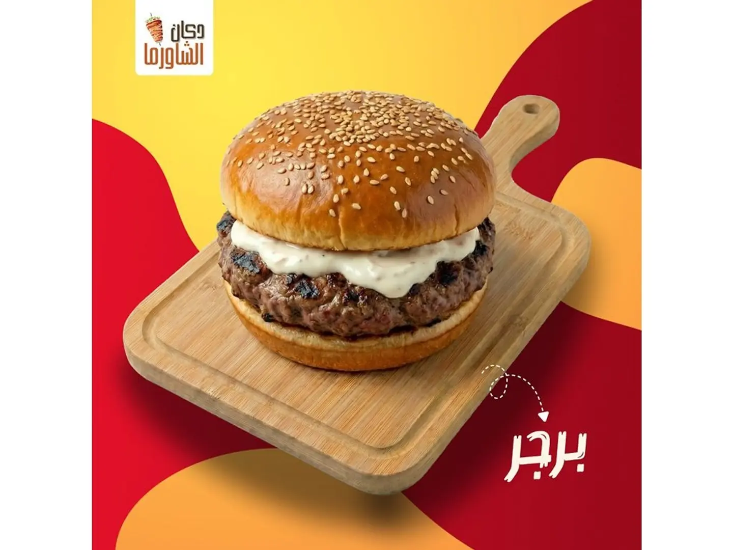 برجر