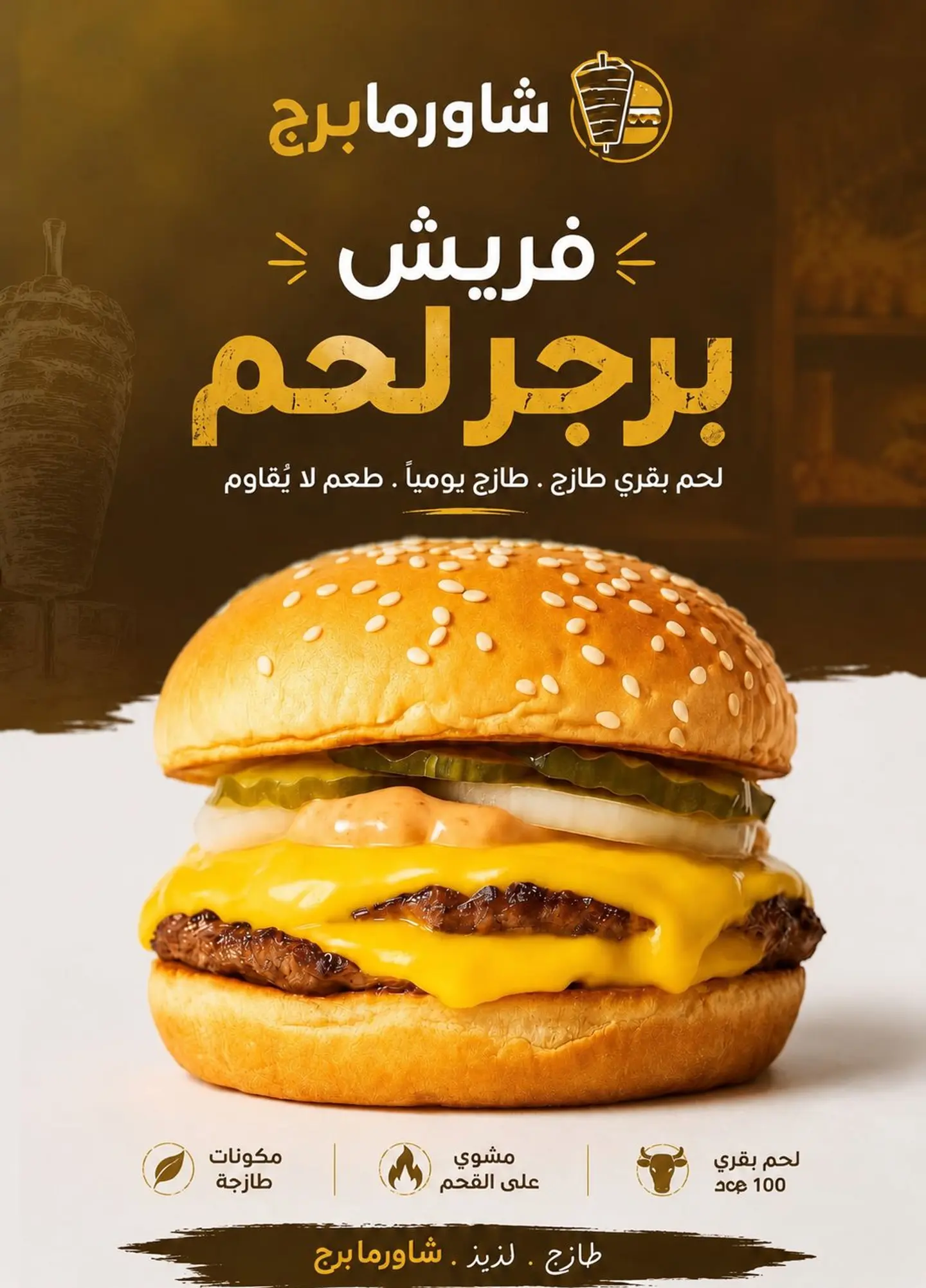 وجبة برجر لحم حراق بالجبنة