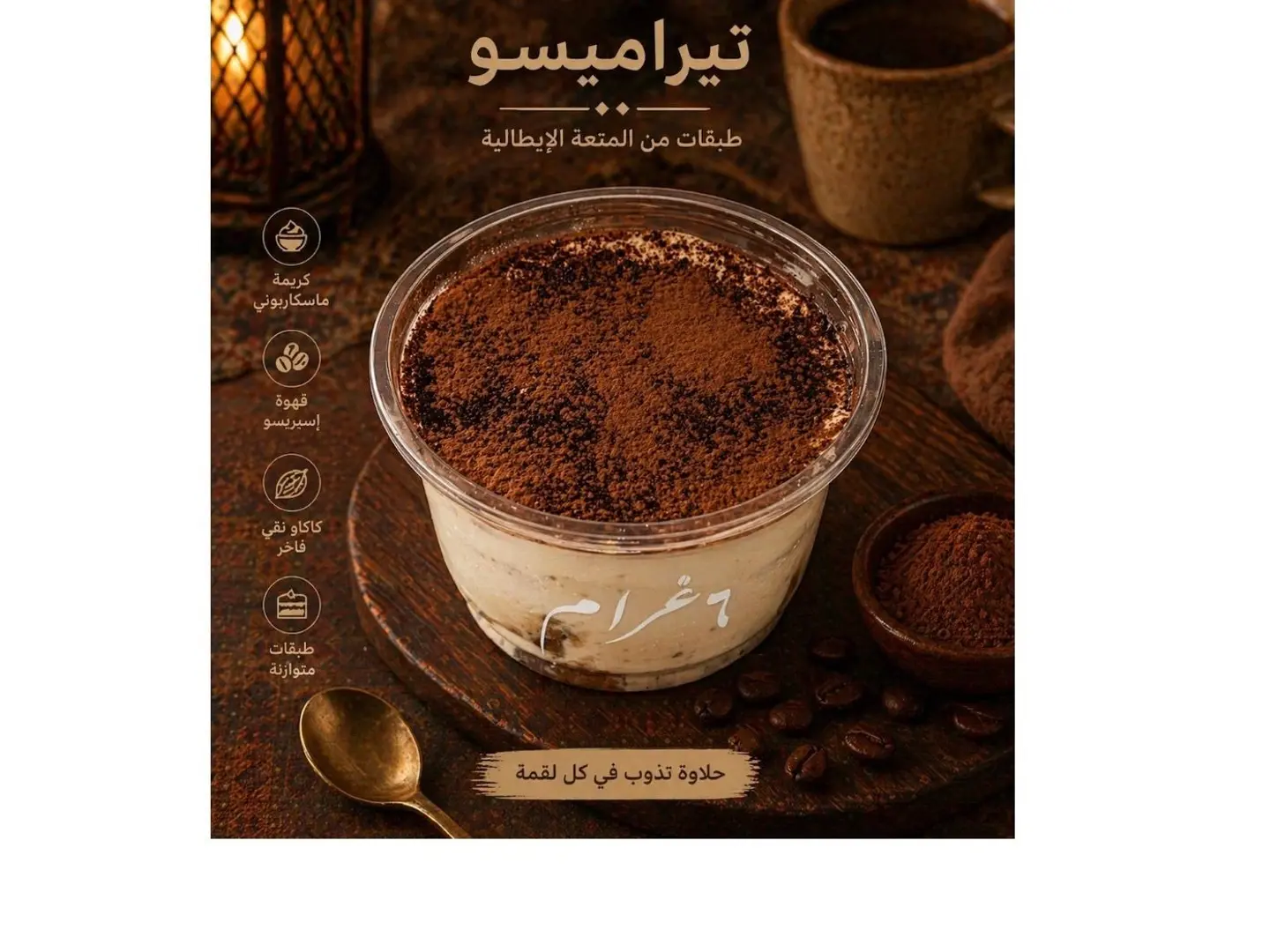 Tiramisu