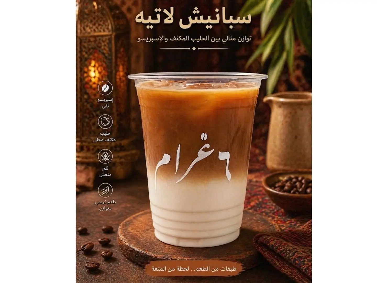 Iced Spanish Latte