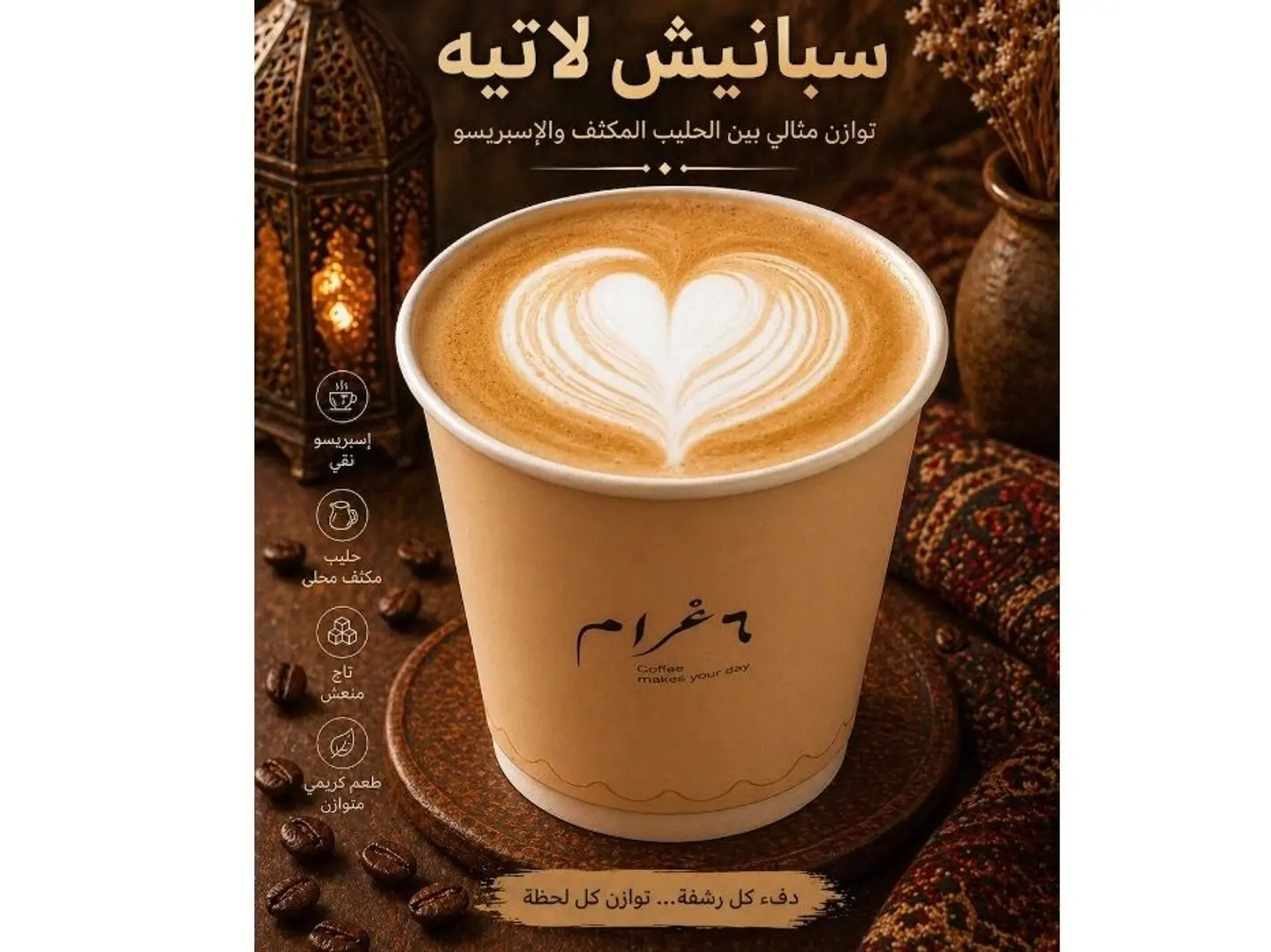 Spanish Latte
