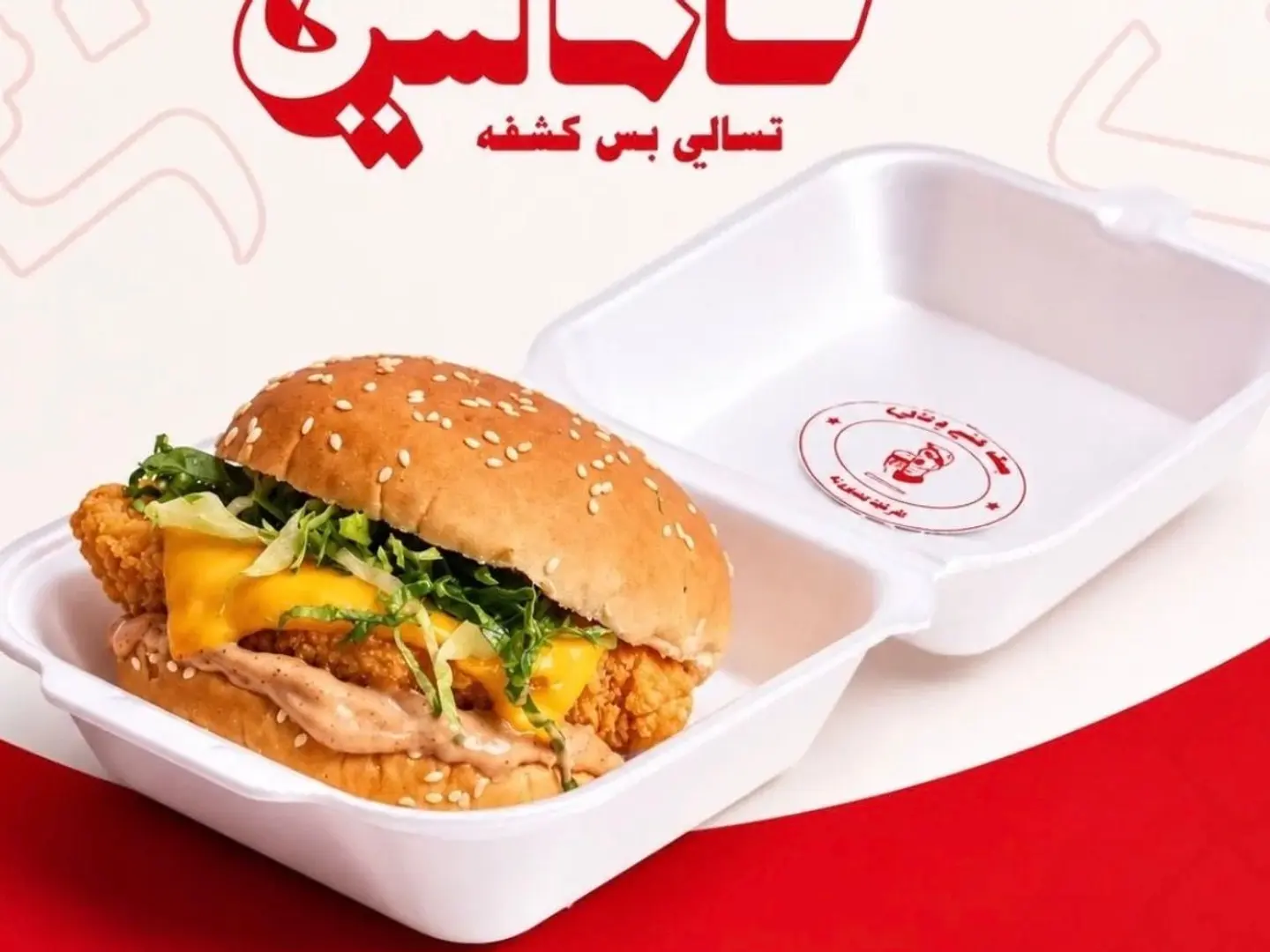 Crispy Burger