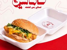 برجر كرسبي