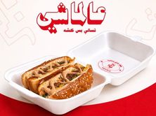برجر لحم مشوي