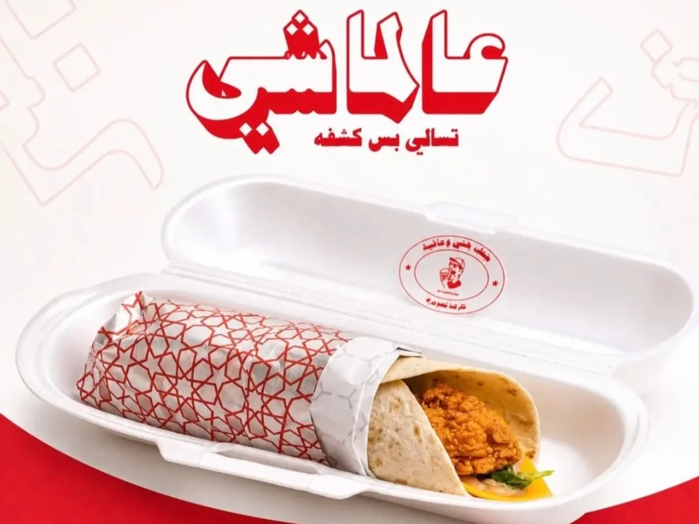 Zinger Tortilla