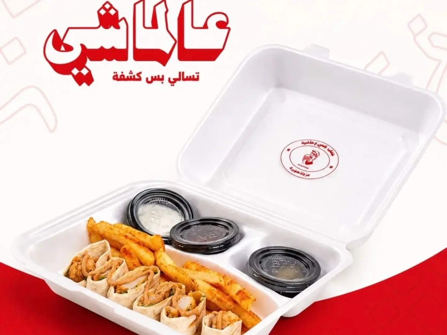 Arabic Zinger